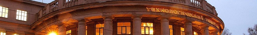 Казанский государственный технологический университет